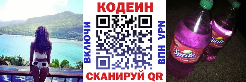 Кодеин напиток Lean (лин)  Медынь 